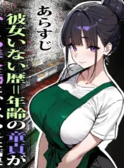 The Housewife (28) At My Part-time Workplace Made Me Cum Over and Over Again [EroMangaRulez]